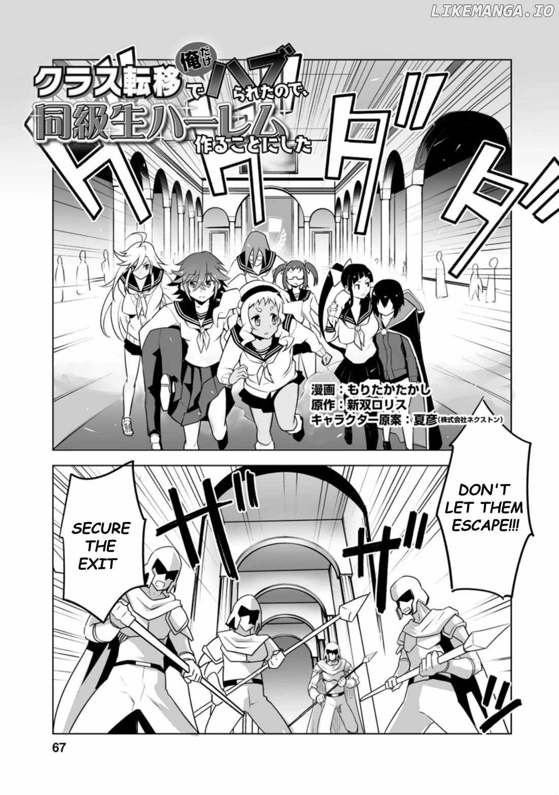 Class Teni De Ore Dake Haburaretara, Doukyuu Harem Tsukuru Koto Ni Shita Chapter 23.1 1